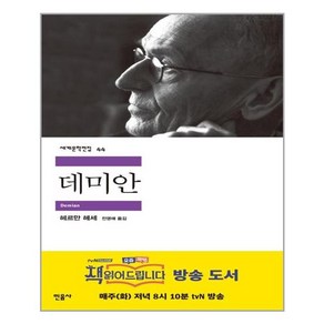 데미안 (마스크제공)