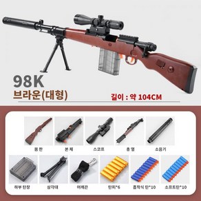 너프건 M24 장난감총 에어소프트건 소프트탄 저격총 AWM 스나이퍼 탄피배출, 09.대형 98K 우드브라운, 소프트탄20개+탄피6개, 1개