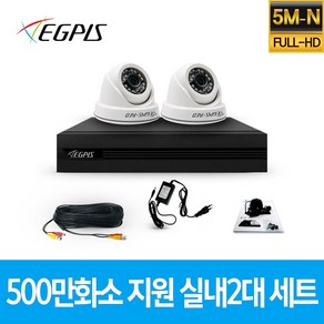 이지피스 500만화소 지원 가정용 CCTV 감시카메라 실내 2대 세트, 2TB, 1개