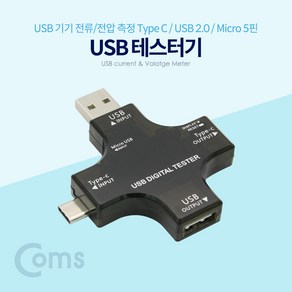 CoCoPink / Coms USB 테스터기(전류/전압 측정) / USB 3.1 (Type C) USB 2.0 Mico 5P, 1개