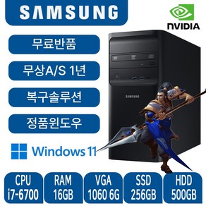 삼성전자 중고컴퓨터 DB400T7B 인텔 i7 GTX1060 6GB 사무용/게임용/주식용/가정용