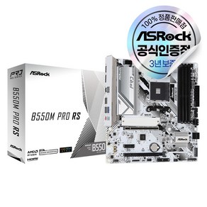 ASRock B550M Po RS 에즈윈 [오늘출발/안전포장]