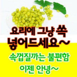 무봉 알 은행 1kg(500g x 2개) - 속껍질 깐 은행 / 24년 가을 햇은행, 1개