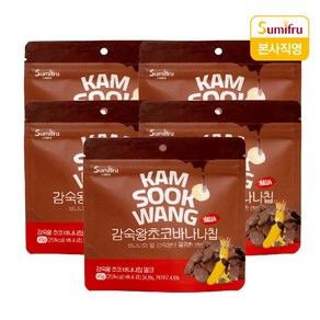 스미후루 감숙왕 초코 바나나칩 밀크, 45g, 5개