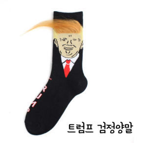 트럼프 양말