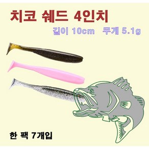 치코쉐드 4인치 쉐드웜 배스 루어 미끼, 402 실버플래쉬미노우, 7개