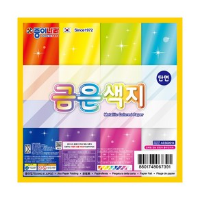 종이나라 단면 금은색지 / 8색 10매 / 종이나라색종이 금은색종이 금은색지단면 종이나라금은색지 반짝이색종이 색종이금은, 5개