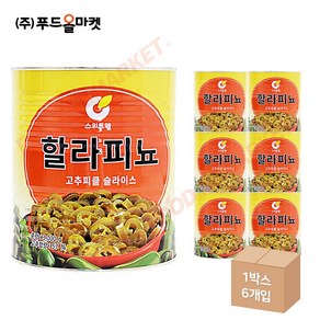 스위트웰 할라피뇨 3kg 고추피클 슬라이스 한박스 x 6ea