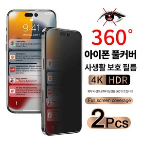 [당일발송] 360도 아이폰 풀커버 사생활 보호필름 프라이버시 보호필름 액정필름 강화필름 강화유리필름 사생활필름 프라이버시필름 전기종 아이폰 필름, 45도 사생활 보호필름, 2개