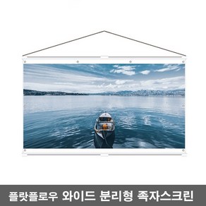 족자스크린 와이드 접이식 스크린 캠핑 가정용 빔스크린+삼각대 +가방, 60인치