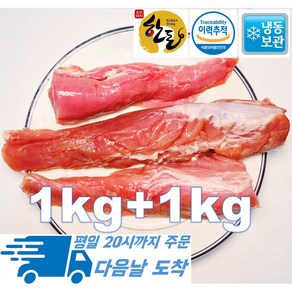 [행복미트] 한돈 안심 국내산 돼지 안심 덩어리 볶음 수육 장조림용 1kg+1kg 총 2kg [당일발송], 2개, 1kg