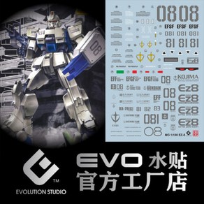 EVO데칼 MG33 MG EZ8 이지에이트 UV 형광 프라모델 건담 모형 에보데칼