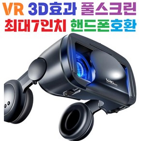 VRG / 프로 VR박스 / 가상현실 / 스마트폰VR기기 / 오락 / 게임, 1개