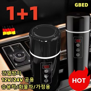 GBED 1/1+1 스마트 온도 제어 차량용 휴대용 전기포트 여행용 텀블러 커피포트 12V 24V 겸용, 블랙[1+1]