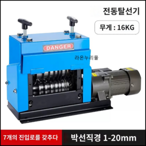 전선 탈피기 제거 전선까는 피복 폐전선 자동 탁상용 까는기계 기계 220V 피복기, 1mm-20mm, 1개