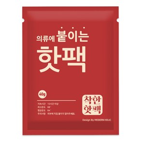 모던홀릭 착한 핫팩 군용 대용량 핫팩 5종