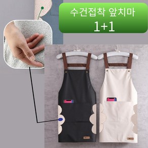 미리안 포켓 방수 앞치마 (허리손닦이부착형) 2개입, 블랙+아이보리, 1개