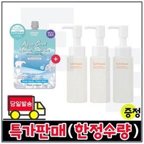 모이스트세럼 구매시 샘플 순행 클렌징 오일 50mlx3개 (총 150ml) (최신형 6세대)