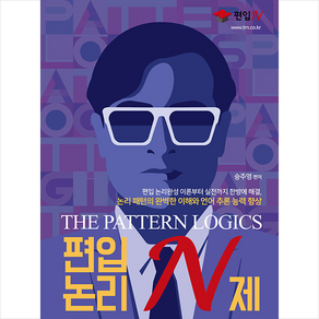 이상북스 The Patten Logics 편입논리 N제 스프링제본 2권 (교환&반품불가)