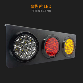 LED 램프 트레일러 덤프 테일램프 캠핑카 카라반 데루등 후미등 브레이크 전구