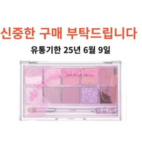 클리오 NEW 프로아이팔레트 에스파 (아늑한골목산책) 랜덤샘플 증정, 14호 한남동 아뜰리에, 1개