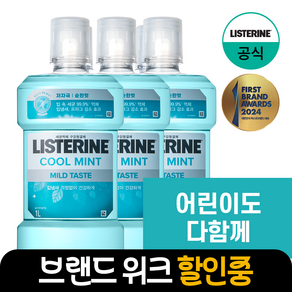 리스테린 쿨민트 마일드 구강청결제, 1L, 3개