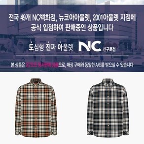 [NC신구로점 네파] 남친 아빠선물! 간절기 꾸안꾸 대표주자 플란넬 체크셔츠! - 7H51521