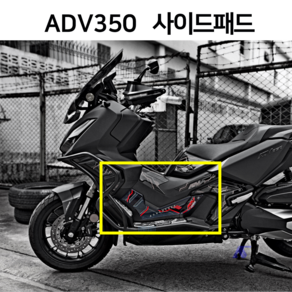 ADV350 사이드패드 데칼 스티커 2023 2022 23년 22년 바이크 튜닝, 골드, 1개