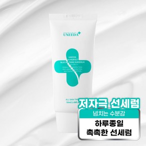 [피부과 병원 화장품]유니다 유브이 퍼펙트 블루 수딩 썬세럼 50ml