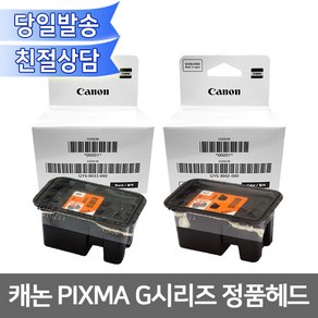 캐논 PIXMA G7090 G6090 G5090 GM2090 정품 무한잉크 헤드 QY6-8033 QY6-8042 카트리지 정품잉크, 1개, 검정 QY6-8033