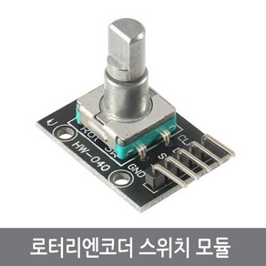 싸이피아 CHI 로터리엔코더 스위치 모듈 아두이노 EC11 KY-040 기타