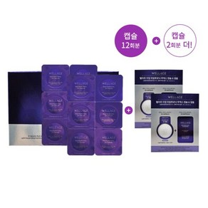 스킨케어[홈쇼핑 동일]웰라쥬 앰플 캡슐 시즌3 리얼히알루로닉 12회분 2회분추가 (입문구성)관리5025075, 1개
