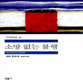 소망 없는 불행