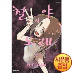 [대원씨아이] 철야의 노래 13, 13권, 대원씨아이