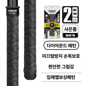 한돌 낚시대 손잡이 로드그립 테이프 수축고무 입체 엠보싱 타입[검정], 1개, 검정