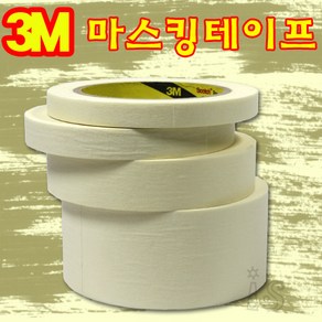 3M 마스킹테이프 / 종이테이프 / 마킹테이프