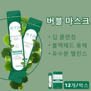 타이트닝 포어 클린 팩 휴대용 마스크팩 딥클렌징블랙헤드각질제거 팩 버블마스크팩 화이트닝 마스크팩, 2세트, 12개입