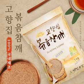 자연이음 볶음참깨 1kg 수입참깨통깨 1개