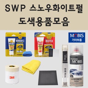 순정품 기아 SWP 스노우화이트펄 자동차 붓펜 카페인트 도색 스프레이 올뉴 더뉴 K3 K5 K7 K8 K9 하이브리드 EV6 쏘렌토 카니발 셀토스 스포티지 NQ5 니로EV, 12.종이사포 2000방, 1개