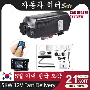 무시동히터 보조 12v 24v 5kw 8kw 자동차 주차 공기 디젤 연료 websato ebespache 트럭 모터 홈 보트 캠퍼 밴, 12v 5kw, 1개