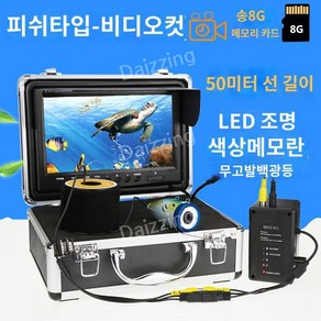 낚시용 수중 카메라 어군 탐지기 낚시 어류 탐지 관찰 피싱 해저 바다 물고기, 2.8mm, 50m 비디오 모델(램프 색상 비고), 1개