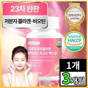 저분자 피쉬 어린 콜라겐 펩타이드 300달톤 비오틴 HACCP 인증 프레쉬코어, 1개, 90정