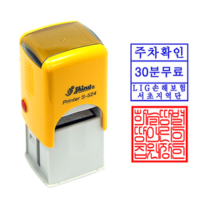 샤이니 S-524 사각명판 24x24mm 주차도장 직인도장 자동스탬프 주문제작 케이스랜덤, [메일]stamp-mall@nave.com, 녹색