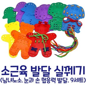 EW 동물 실꿰기블록 9pcs, 9개