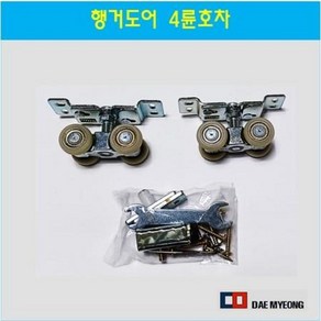 행거도어 4륜호차 레일용 롤러 슬라이딩 미닫이문 호차 2개