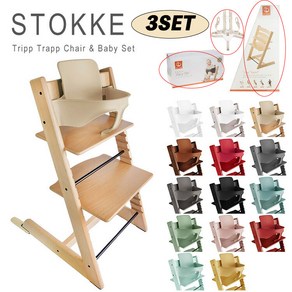 스토케 트립트랩 stokke tripp trapp 하이 체어 본체 + 베이비 세트 +하네스 3SET 아이 의자