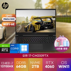 [게이밍 노트북] HP 오멘 17-CM2009TX 13세대 i7-13700HX RTX4060 정품 윈도우11 탑재 고사양 고성능 게이밍 노트북, WIN11 Home, 64GB, 2TB, 코어i7, 블랙