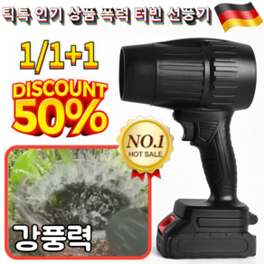 [산업용] 무선 터빈 고출력 송풍기 다기능 무선 리튬 고출력 터빈 송풍기 다기능 산업용 고출력 터빈 강력 송풍기 [2세트]-유럽 규... 1개, [2세트]-유럽 규격, [2세트]-유럽 규격 * 1개