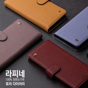 폰팡 토리 천연소가죽_[갤럭시A32](SM-A325N)다이어리케이스