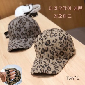 Tay's <e당일발송>2Color 머리모양이 예쁜 호피 레오파드 송치 볼캡 야구 봄 가을 겨울 모자 무배